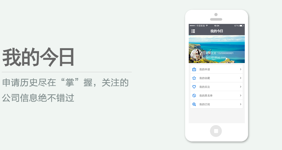 申請歷史盡在“掌”握，關(guān)注的公司信息絕不錯過